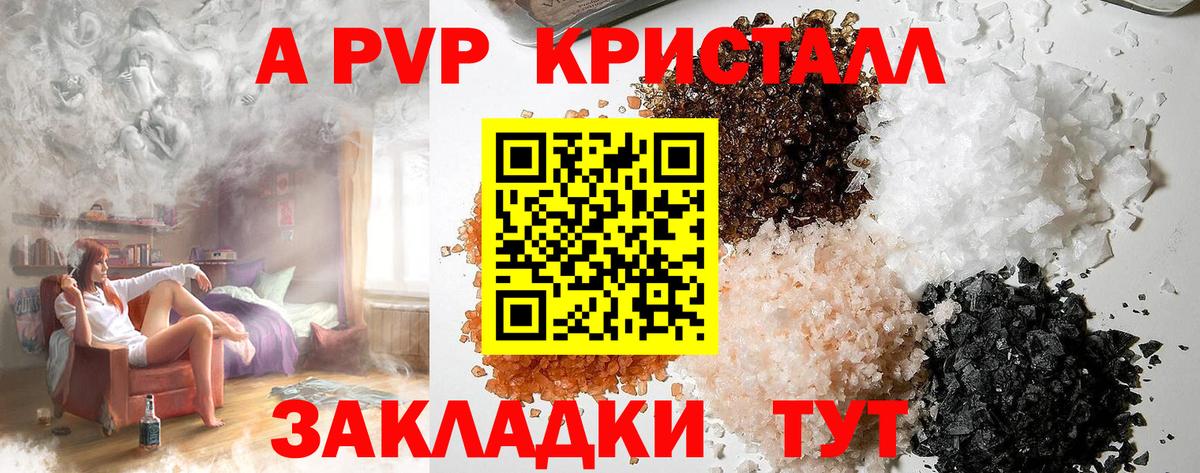 A-PVP крисы CK Прокопьевск
