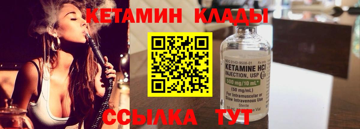 Кетамин VHQ Прокопьевск