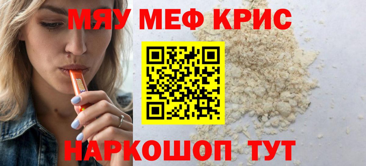 Мефедрон кристаллы Прокопьевск