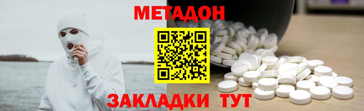Метадон methadone Прокопьевск