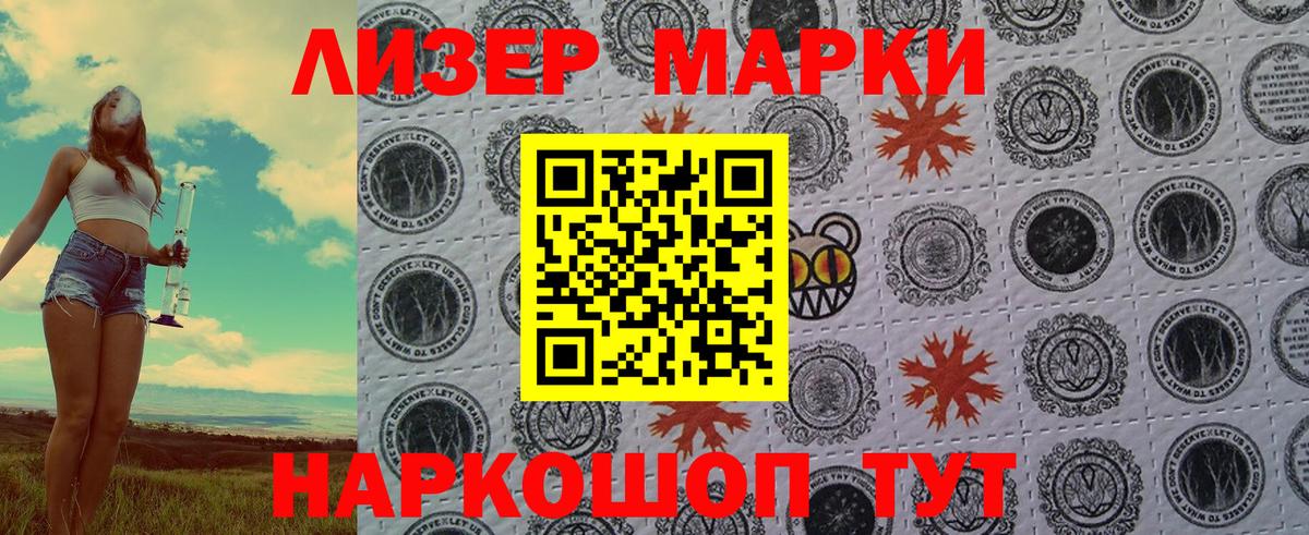 Марки 25I-NBOMe 1500мкг  Вход с VPN  Наркотические марки  Прокопьевск 